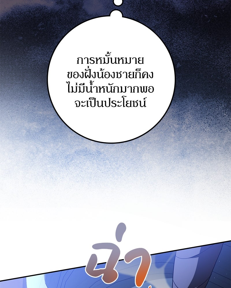 ดัชเชสเชลย - หน้า 92
