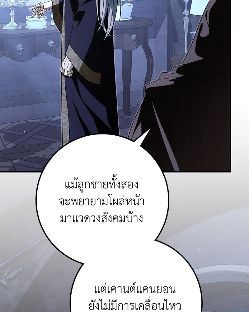 ดัชเชสเชลย - หน้า 95