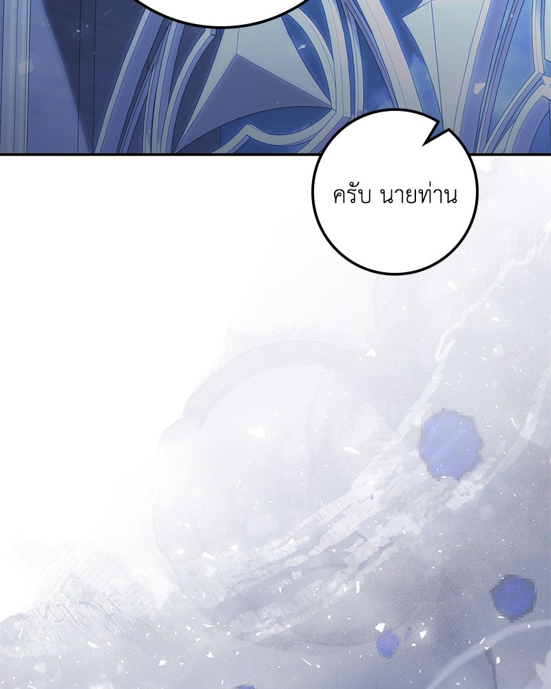 ดัชเชสเชลย - หน้า 97