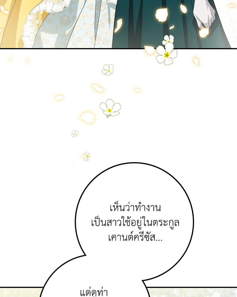ดัชเชสเชลย - หน้า 10