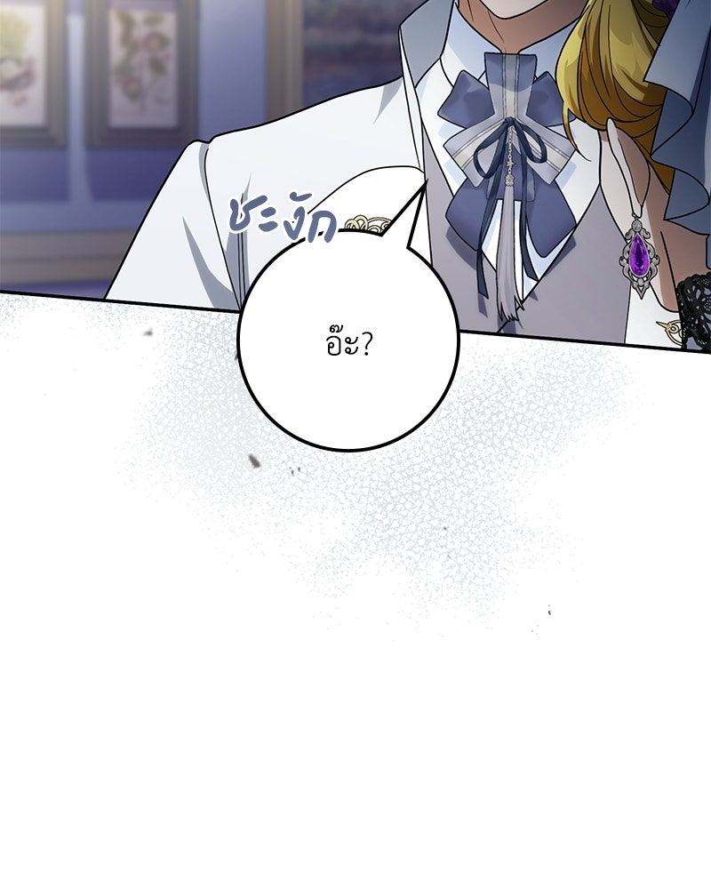 ดัชเชสเชลย - หน้า 101
