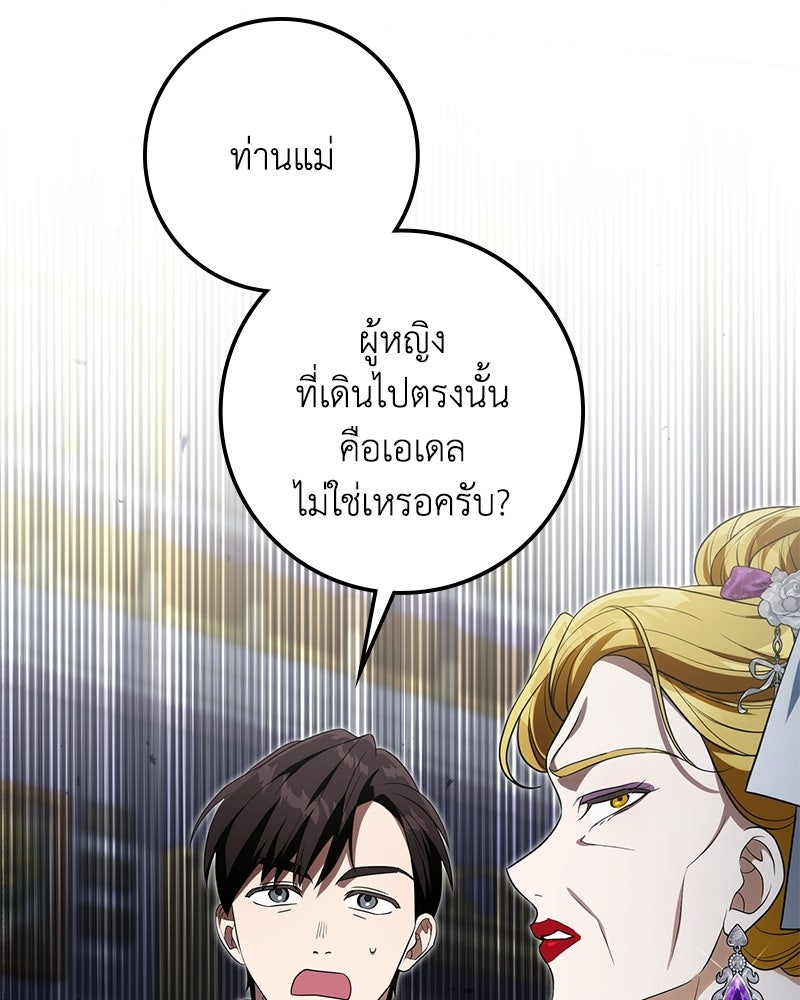 ดัชเชสเชลย - หน้า 102