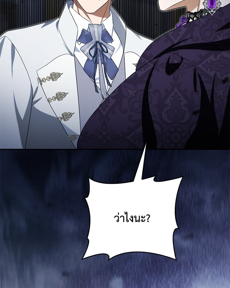 ดัชเชสเชลย - หน้า 103