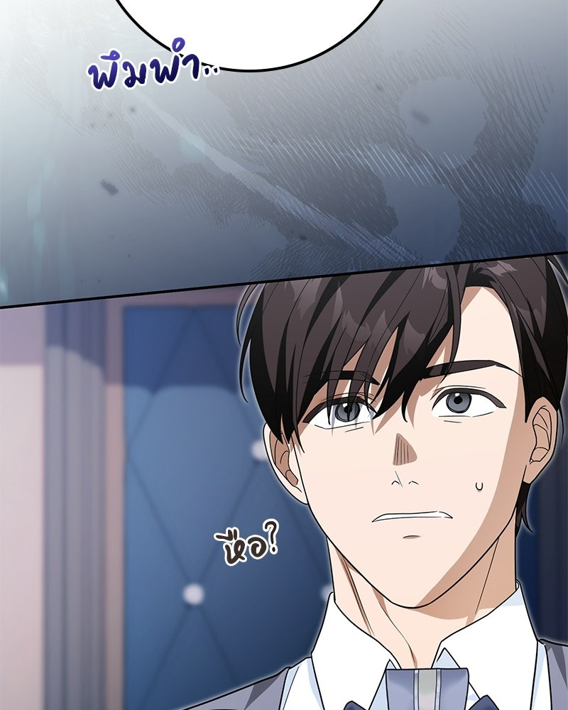 ดัชเชสเชลย - หน้า 111