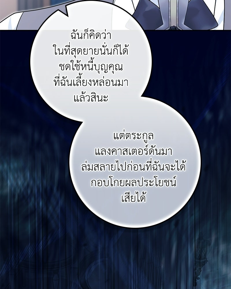 ดัชเชสเชลย - หน้า 112