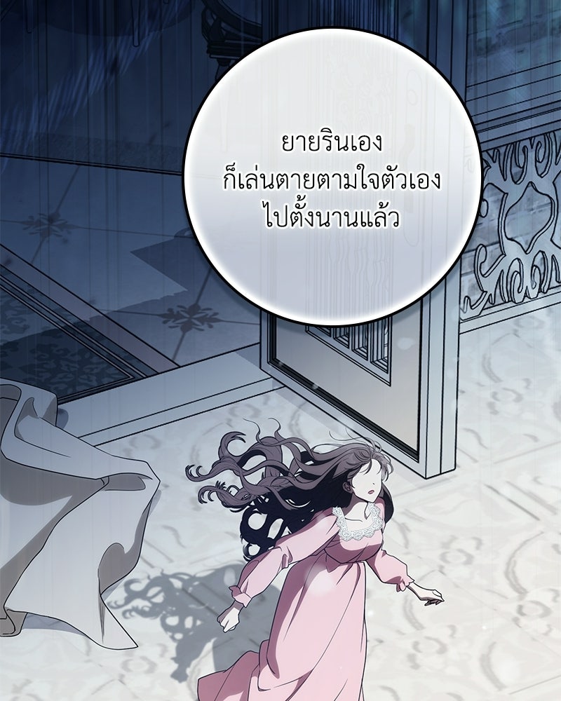 ดัชเชสเชลย - หน้า 113