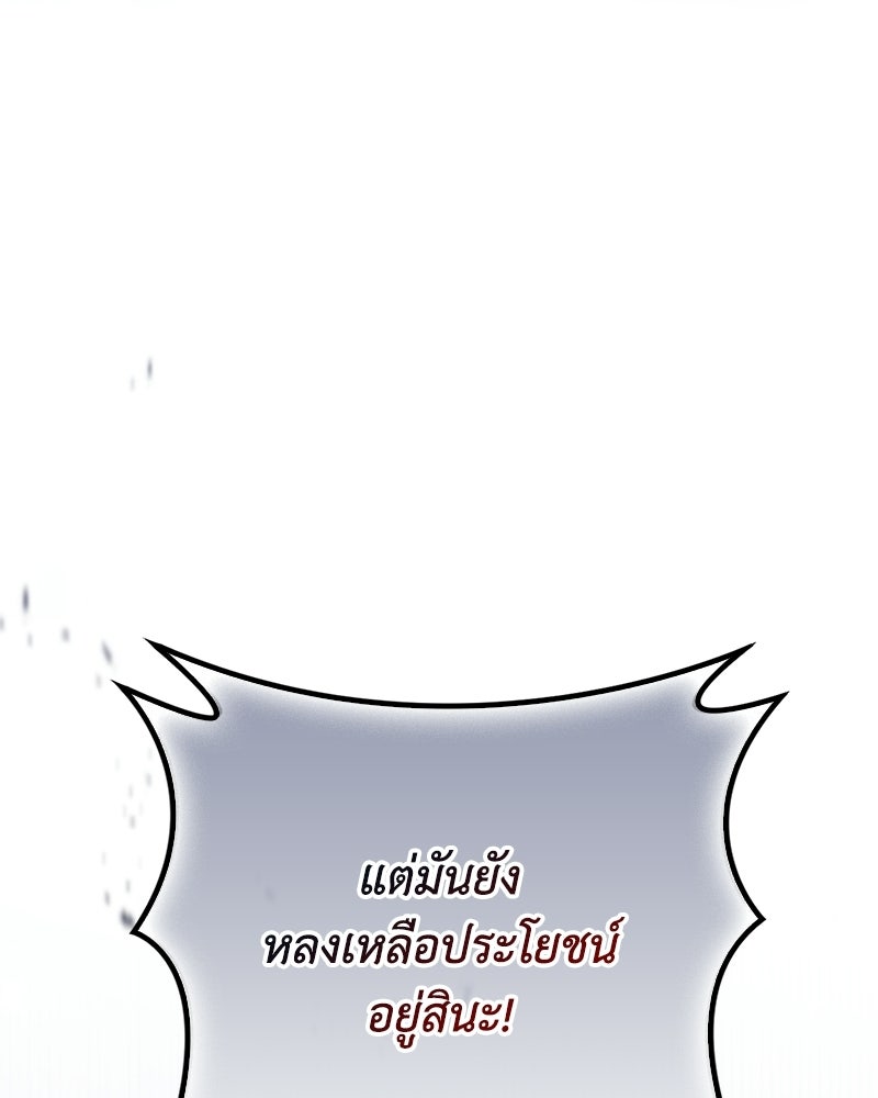 ดัชเชสเชลย - หน้า 115