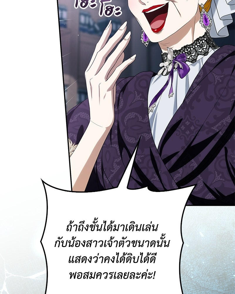 ดัชเชสเชลย - หน้า 119