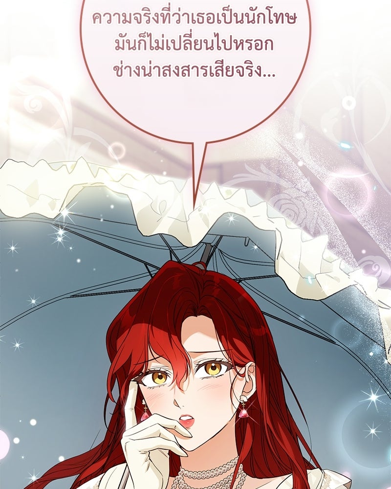 ดัชเชสเชลย - หน้า 12