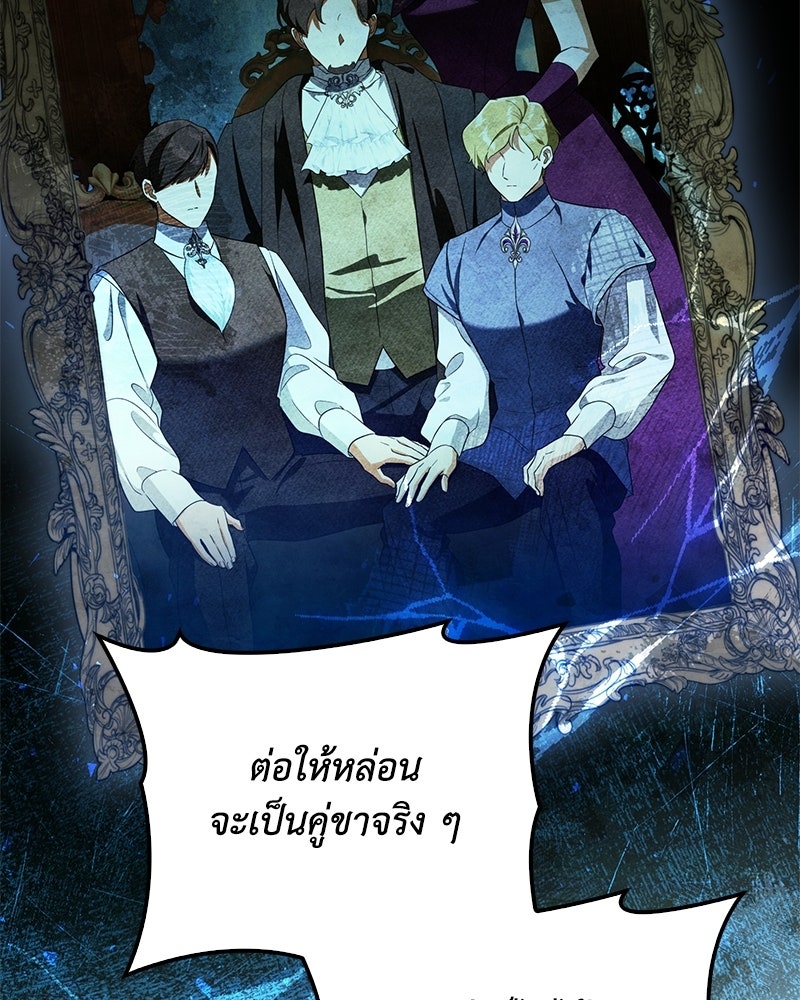 ดัชเชสเชลย - หน้า 121