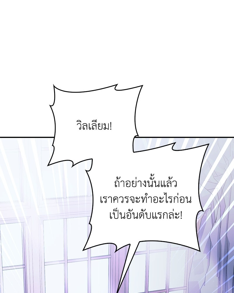 ดัชเชสเชลย - หน้า 124