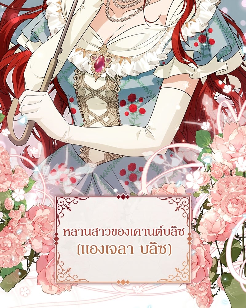 ดัชเชสเชลย - หน้า 13