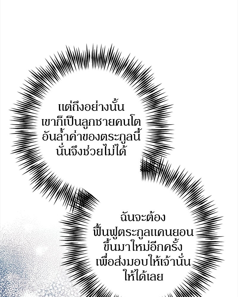 ดัชเชสเชลย - หน้า 133