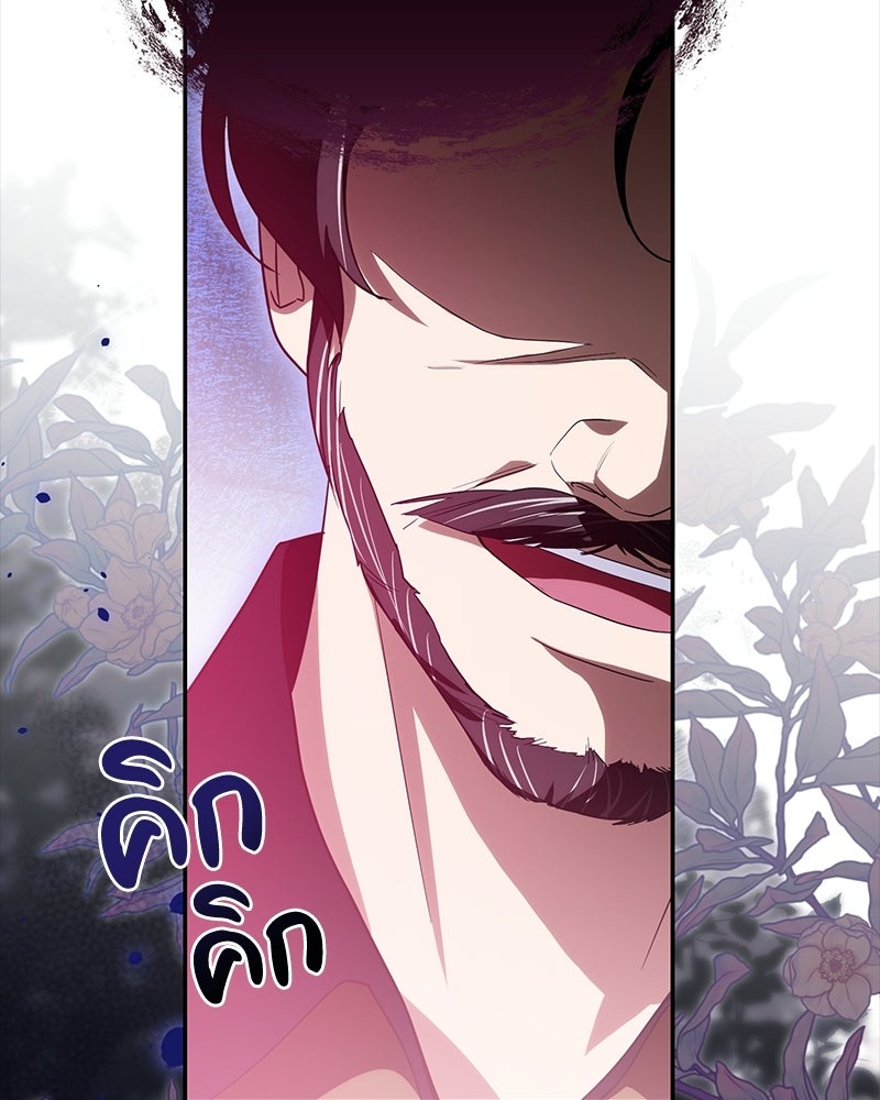 ดัชเชสเชลย - หน้า 136