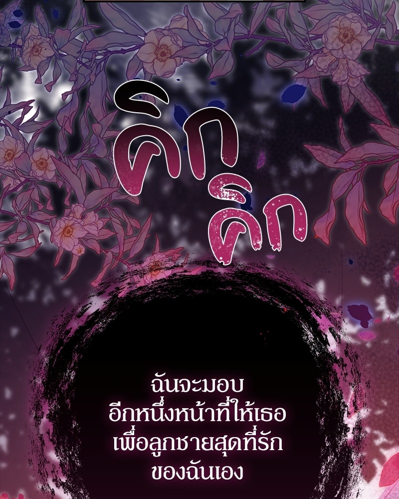 ดัชเชสเชลย - หน้า 137