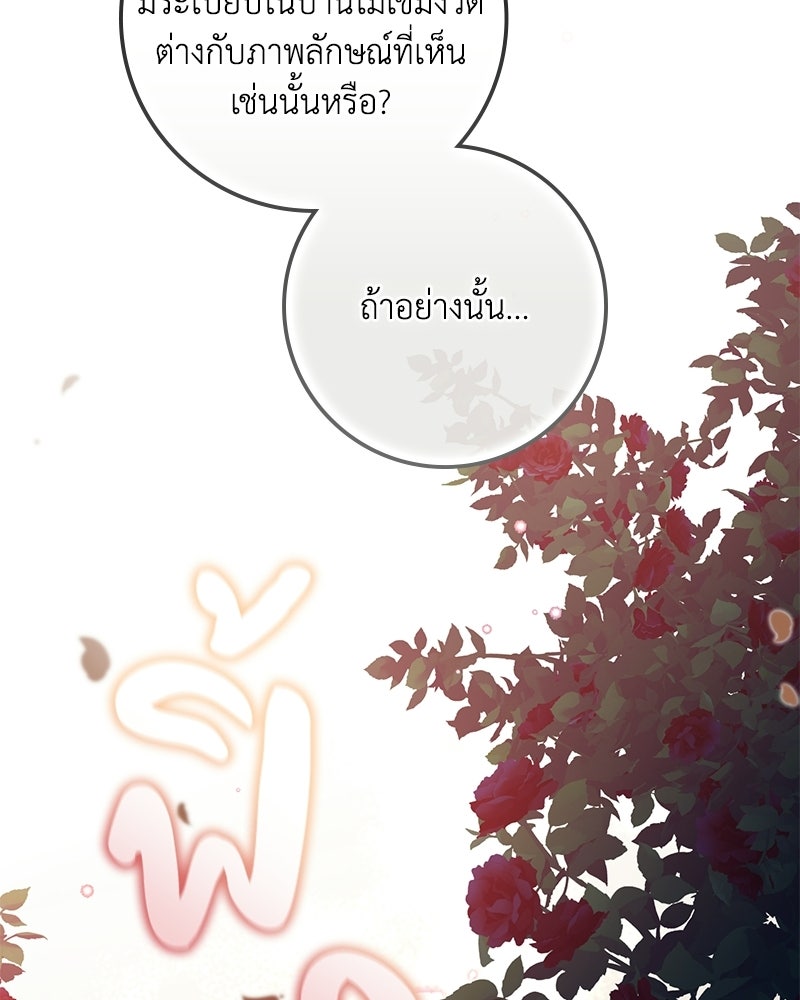 ดัชเชสเชลย - หน้า 16