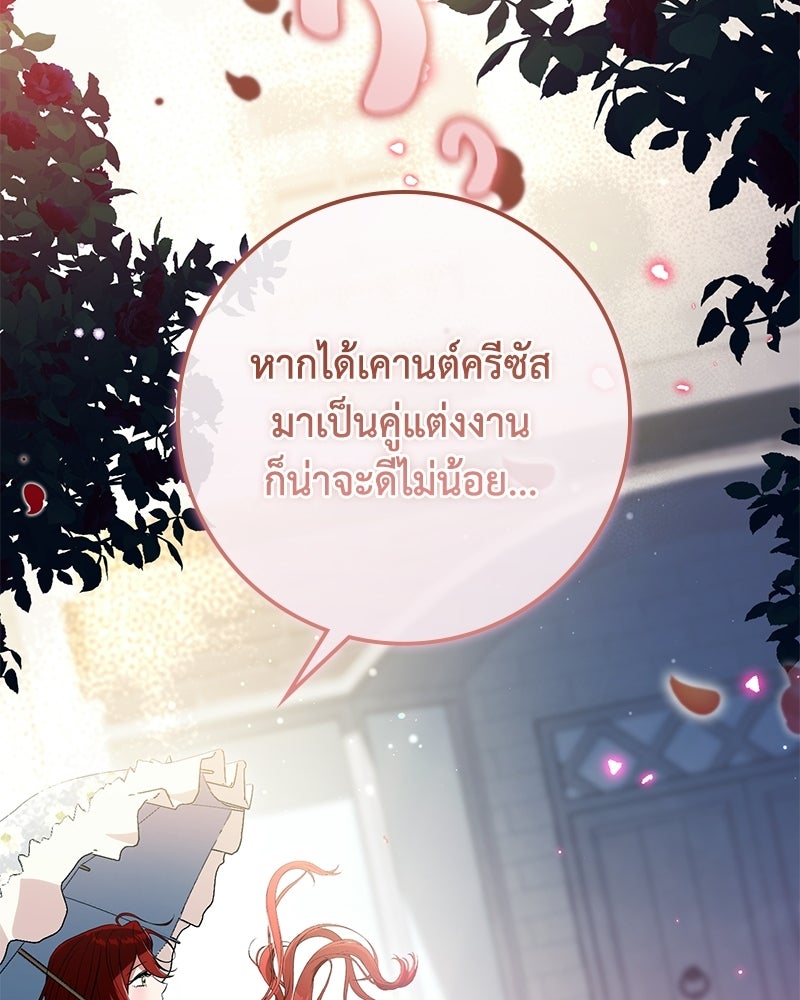 ดัชเชสเชลย - หน้า 17