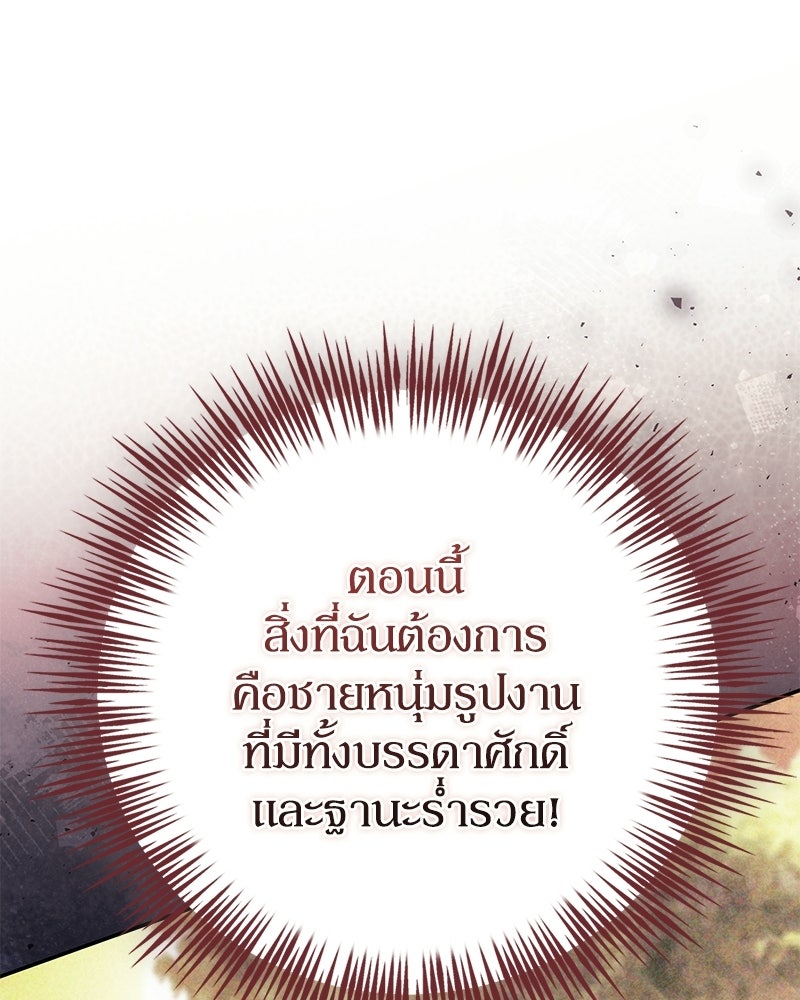ดัชเชสเชลย - หน้า 27