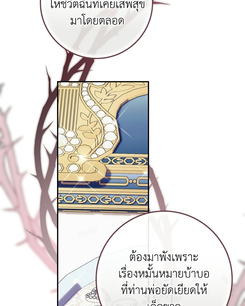 ดัชเชสเชลย - หน้า 31