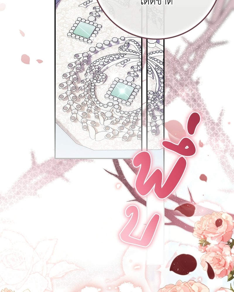 ดัชเชสเชลย - หน้า 32