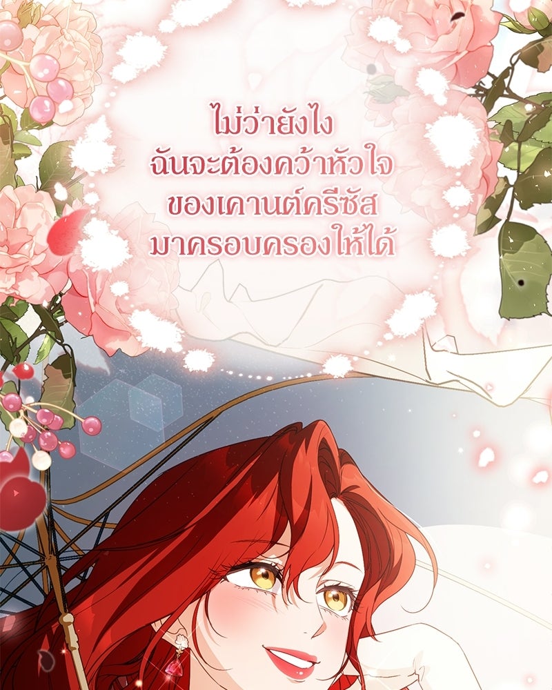 ดัชเชสเชลย - หน้า 33