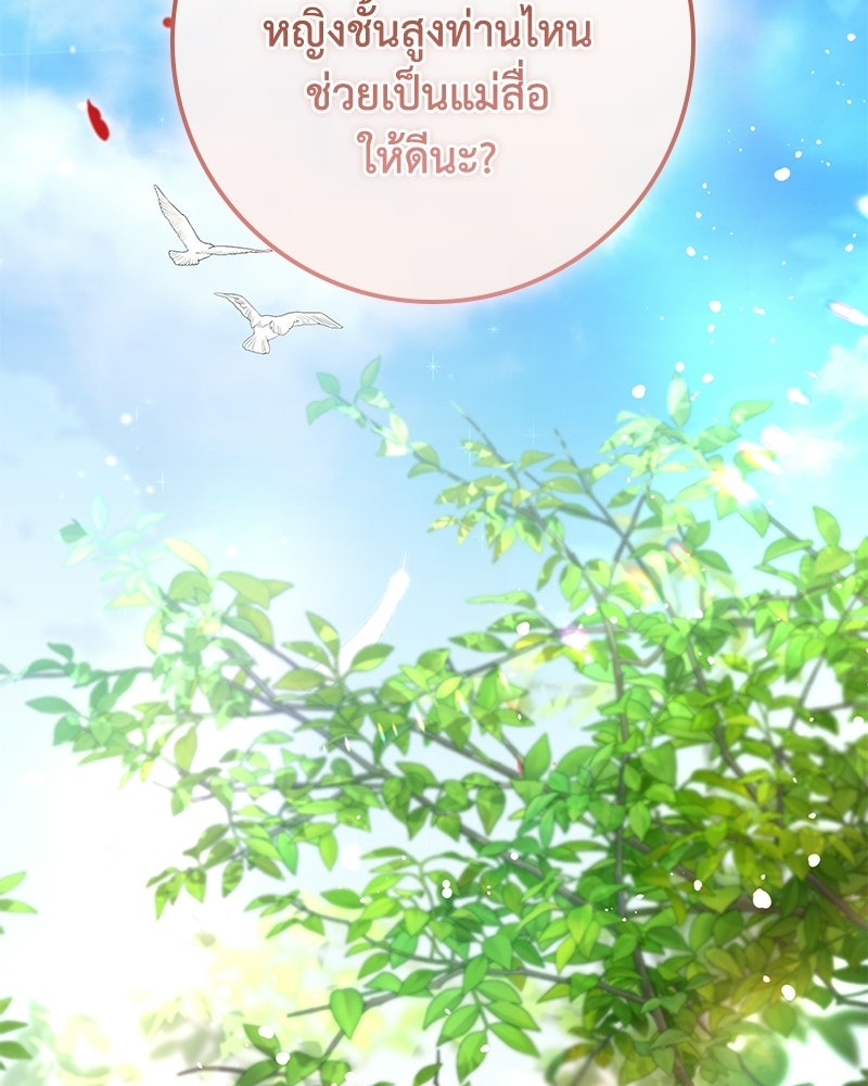 ดัชเชสเชลย - หน้า 38