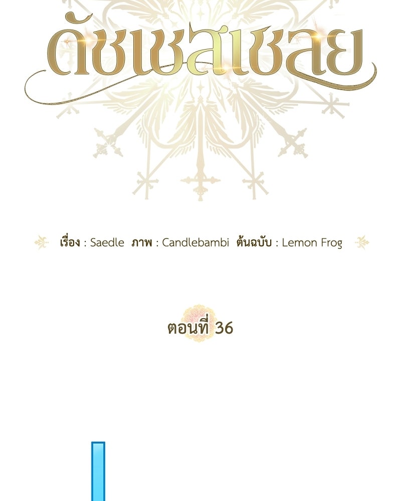 ดัชเชสเชลย - หน้า 40