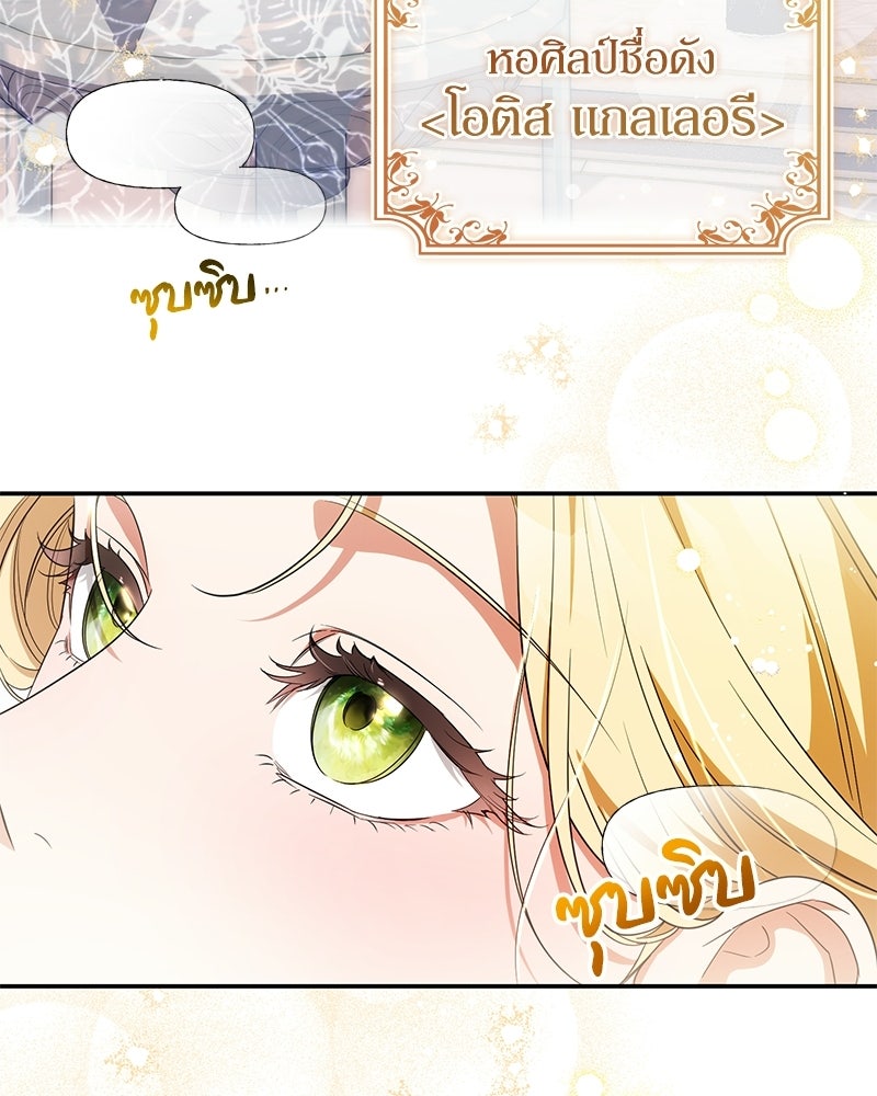 ดัชเชสเชลย - หน้า 43