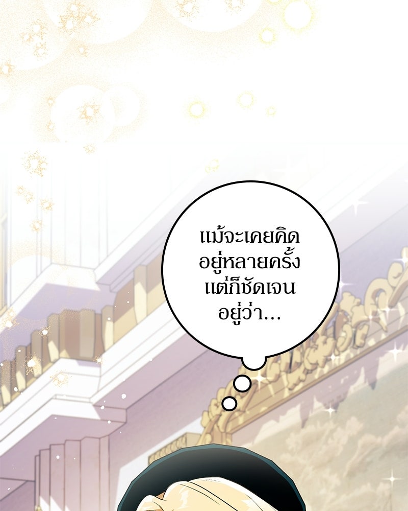ดัชเชสเชลย - หน้า 44