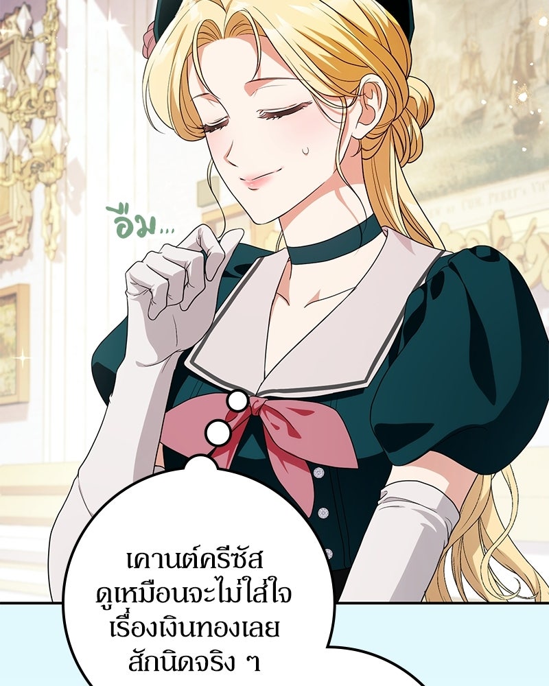 ดัชเชสเชลย - หน้า 45