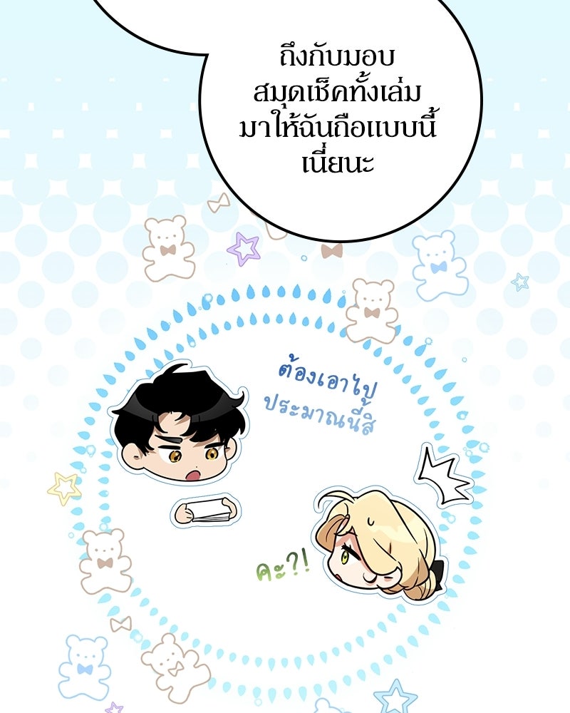ดัชเชสเชลย - หน้า 46
