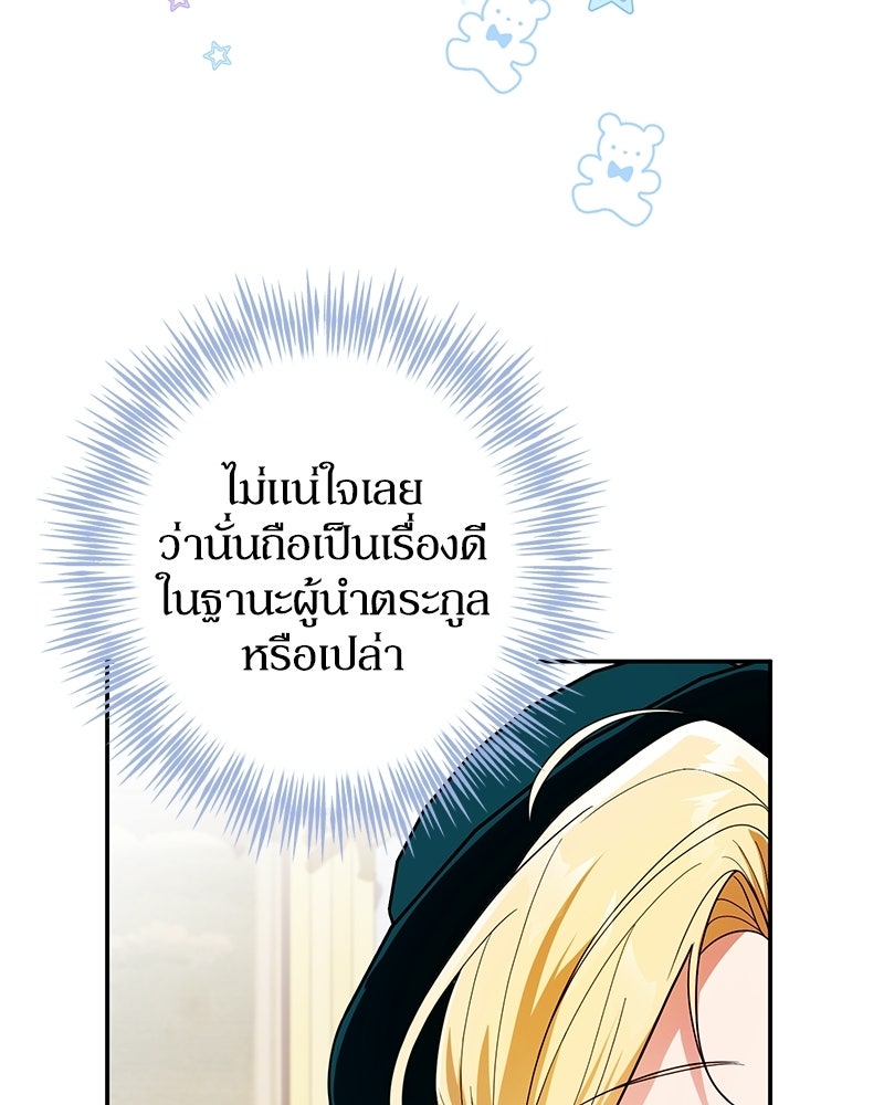 ดัชเชสเชลย - หน้า 47