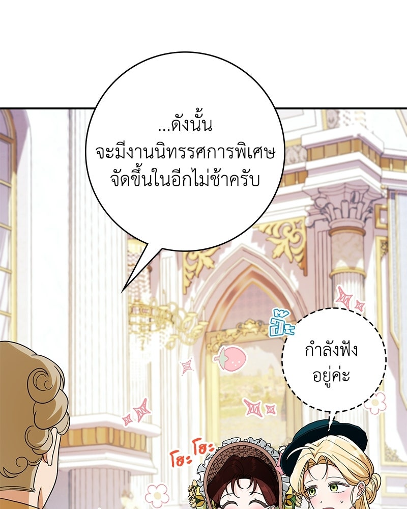 ดัชเชสเชลย - หน้า 49