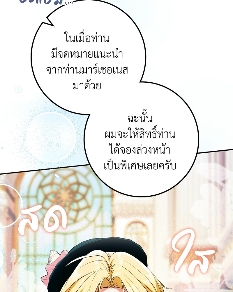 ดัชเชสเชลย - หน้า 51