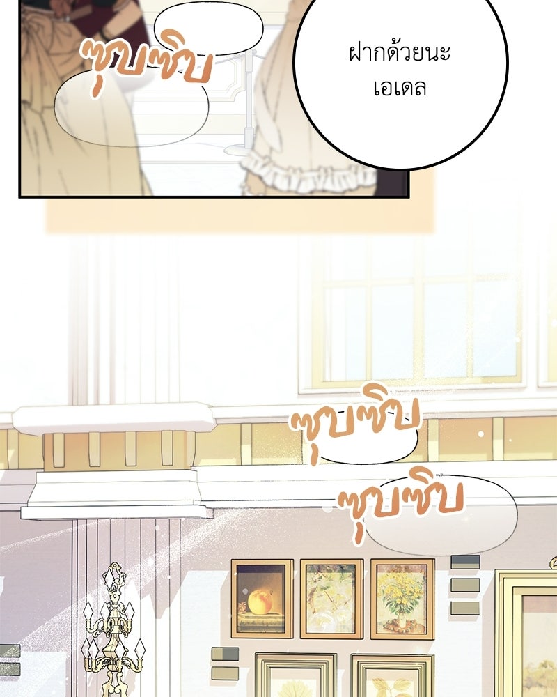 ดัชเชสเชลย - หน้า 55