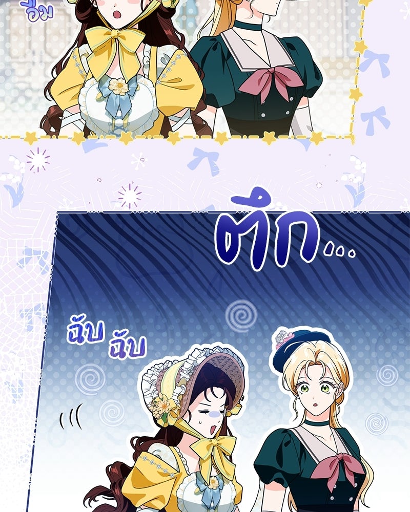 ดัชเชสเชลย - หน้า 58