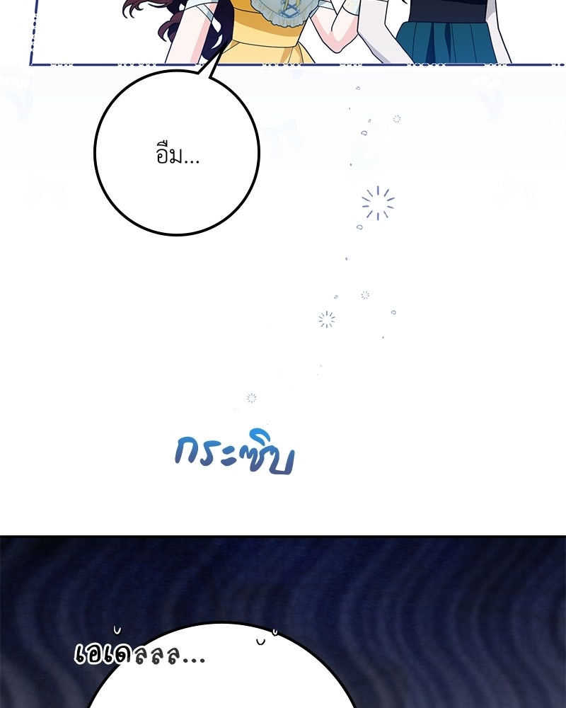 ดัชเชสเชลย - หน้า 59