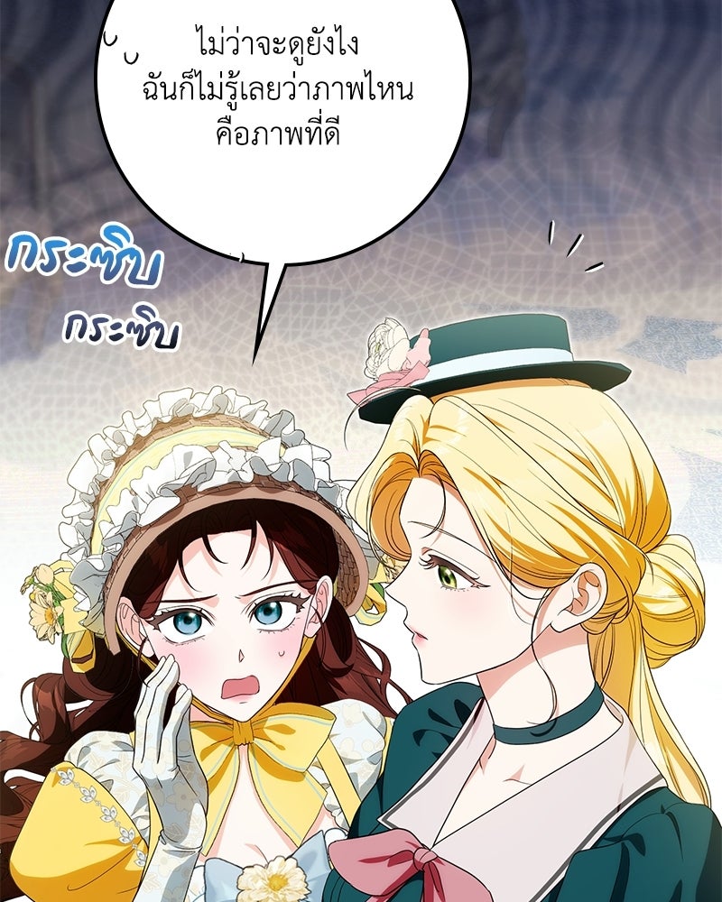ดัชเชสเชลย - หน้า 60