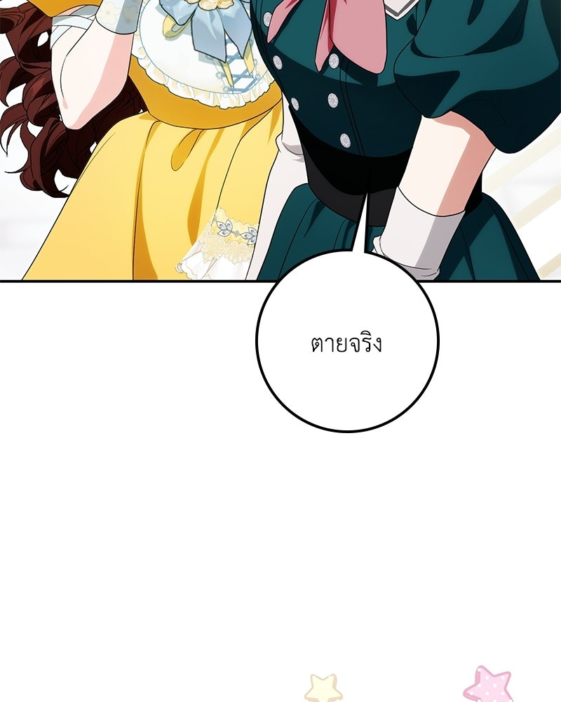 ดัชเชสเชลย - หน้า 61
