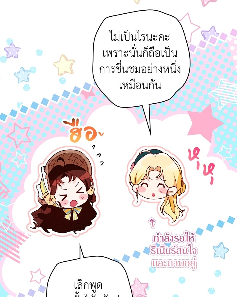 ดัชเชสเชลย - หน้า 62