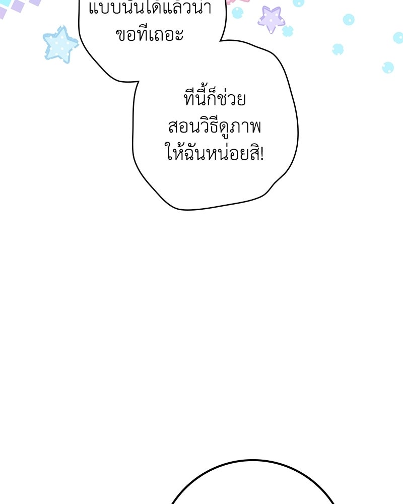 ดัชเชสเชลย - หน้า 63