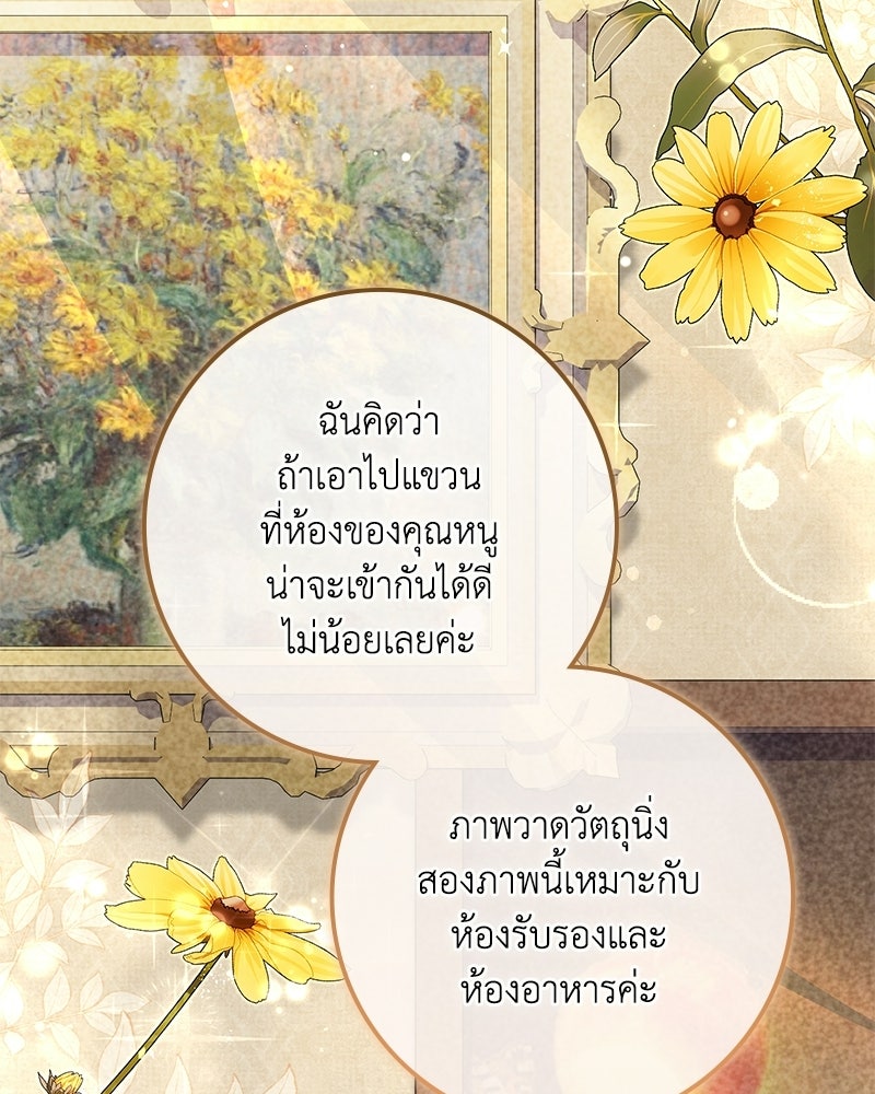 ดัชเชสเชลย - หน้า 67