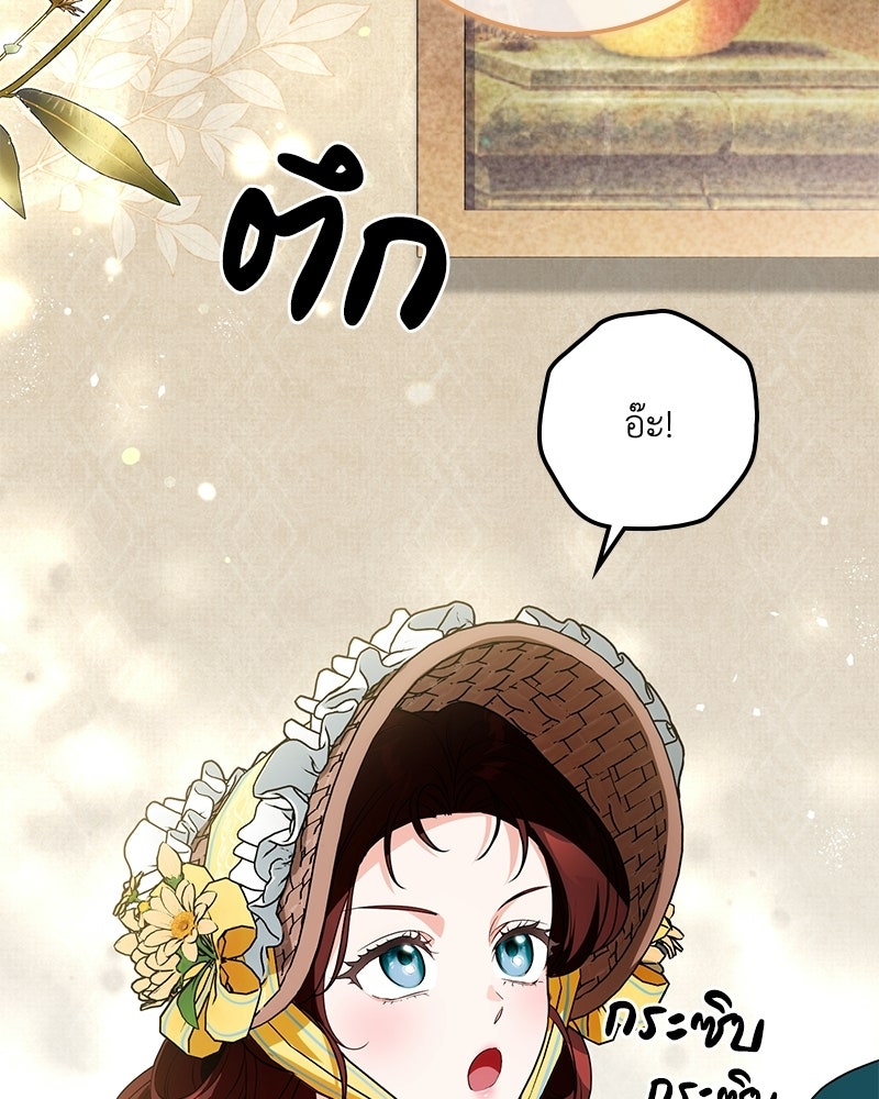 ดัชเชสเชลย - หน้า 68