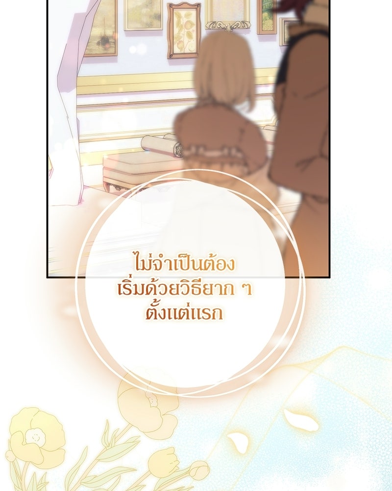 ดัชเชสเชลย - หน้า 71
