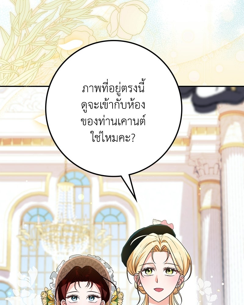 ดัชเชสเชลย - หน้า 72