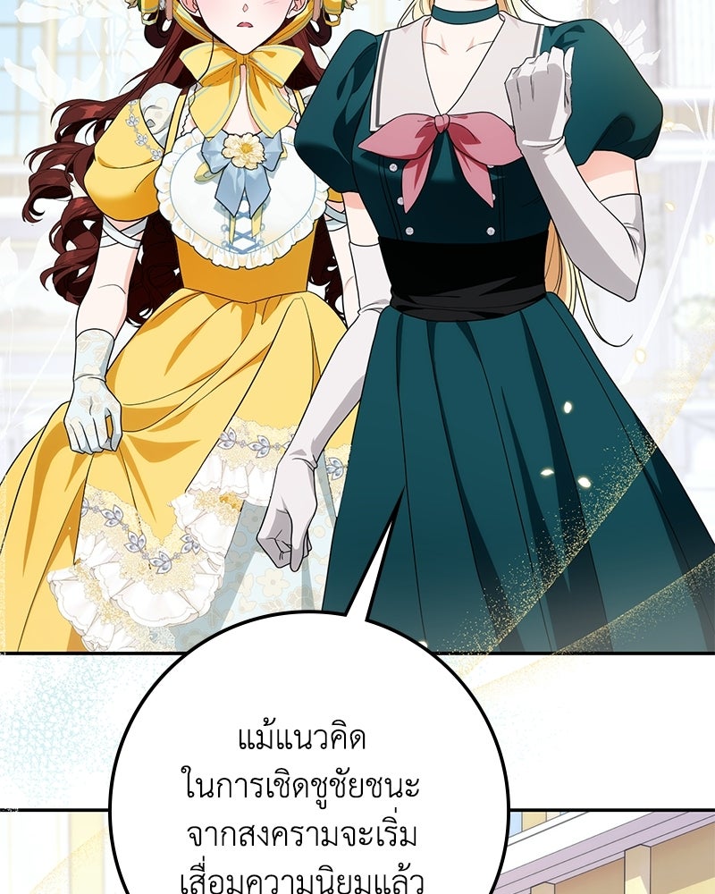 ดัชเชสเชลย - หน้า 73