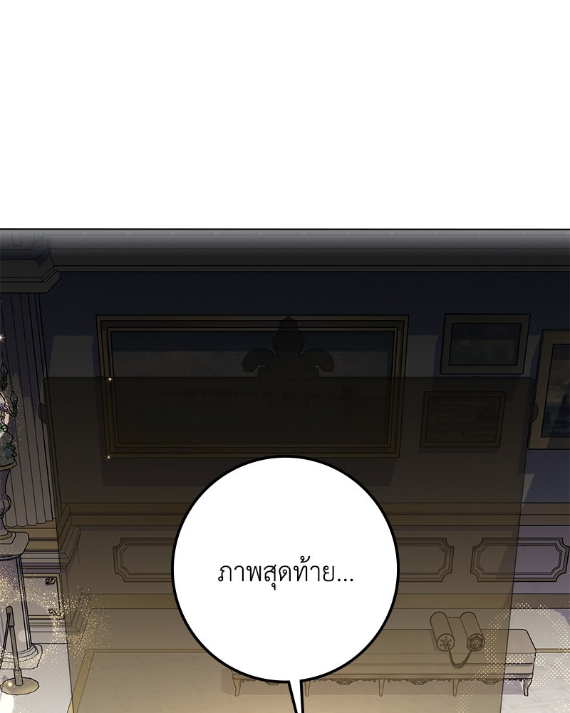 ดัชเชสเชลย - หน้า 77