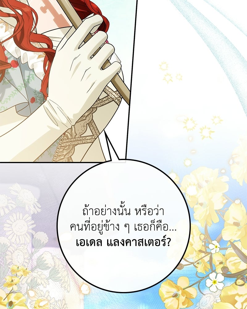 ดัชเชสเชลย - หน้า 8