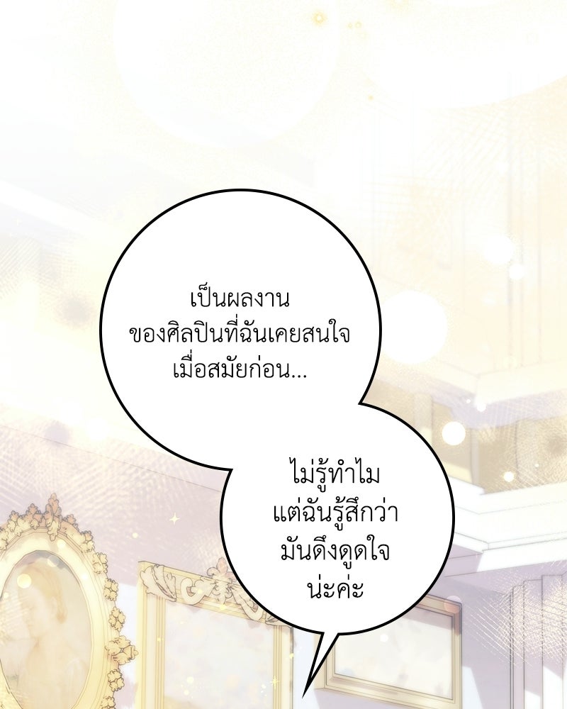 ดัชเชสเชลย - หน้า 81