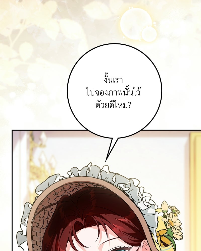 ดัชเชสเชลย - หน้า 83